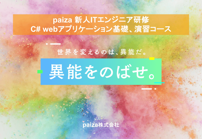 paiza 新人ITエンジニア 研修_トップイメージ.pptx (1)